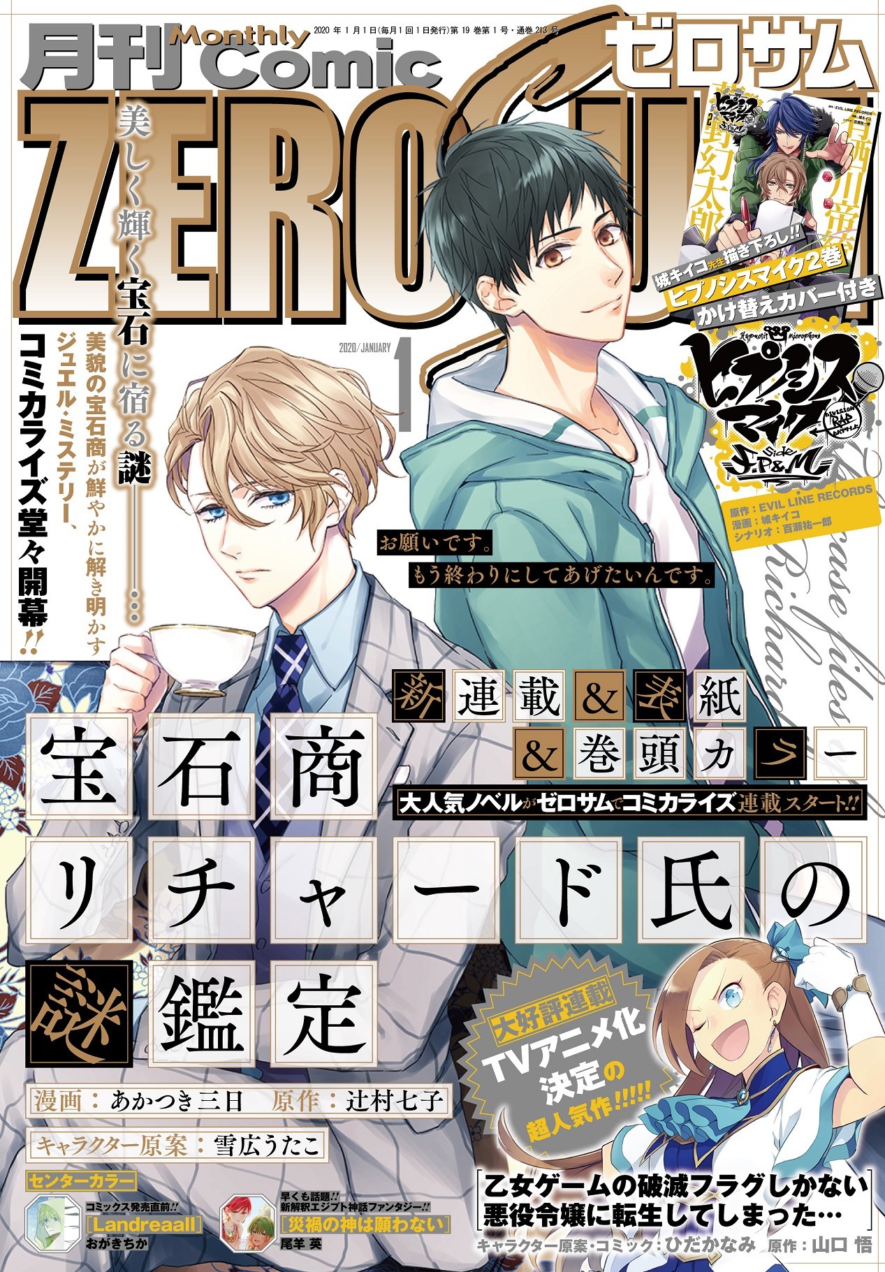 月刊コミックZERO-SUM2020年1月号