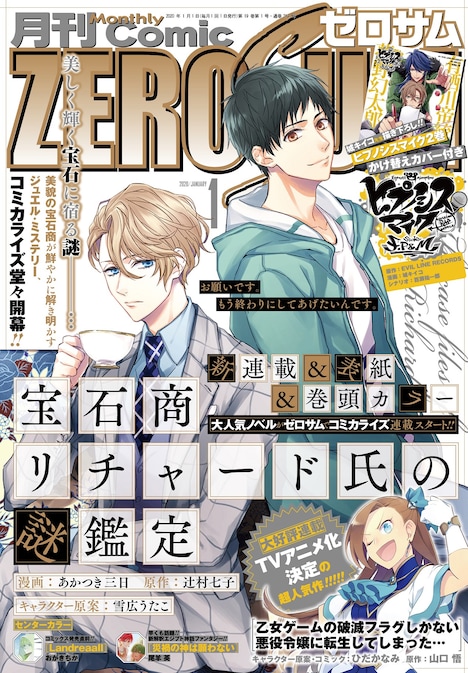 月刊コミックZERO-SUM2020年1月号