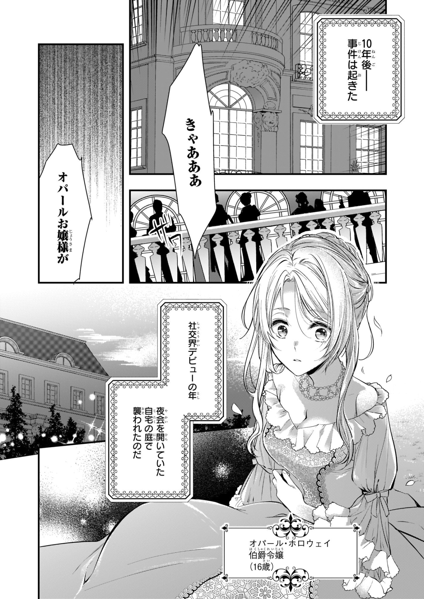 「屋根裏部屋の公爵夫人」1巻より。