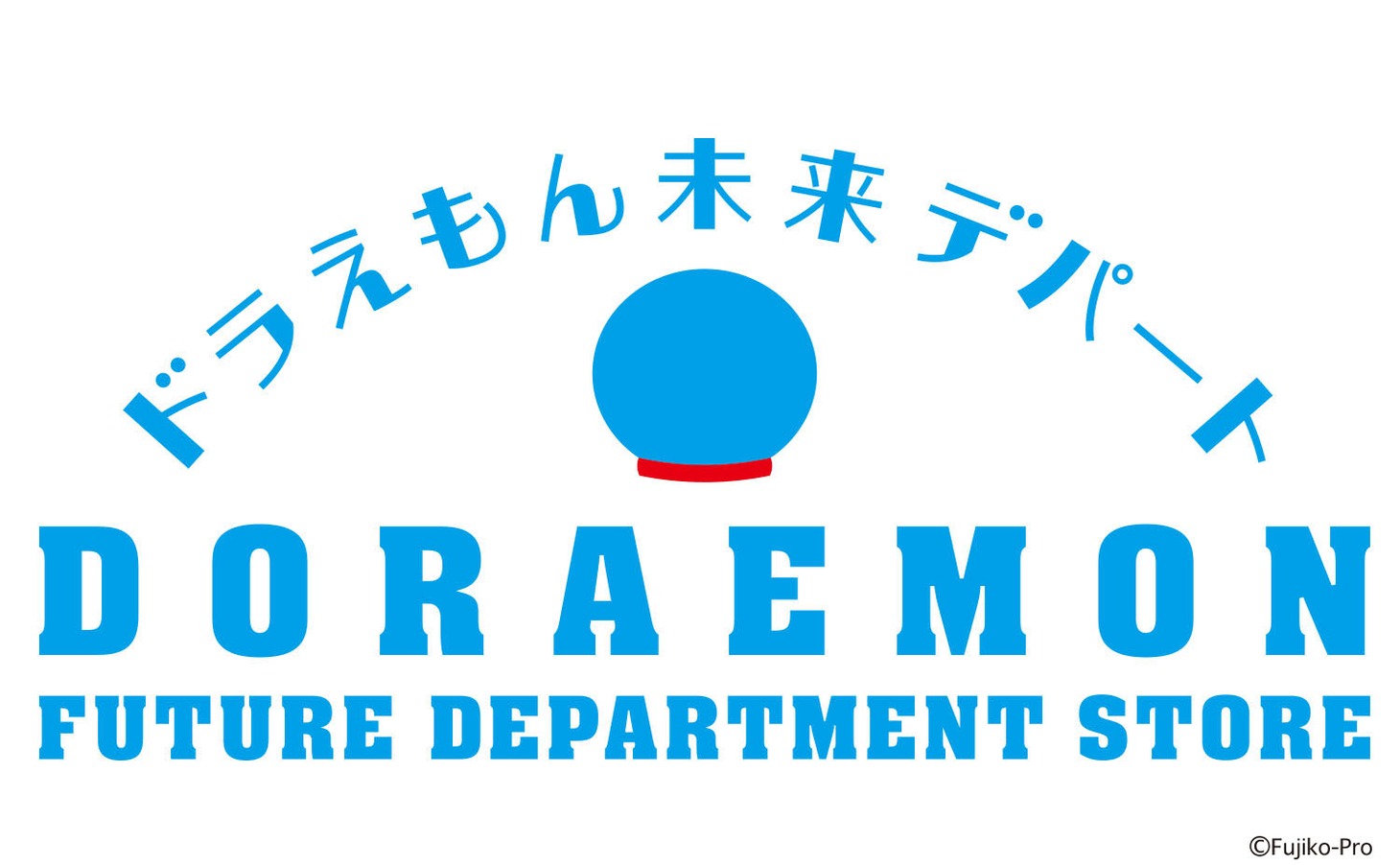 「ドラえもん未来デパート」ロゴ