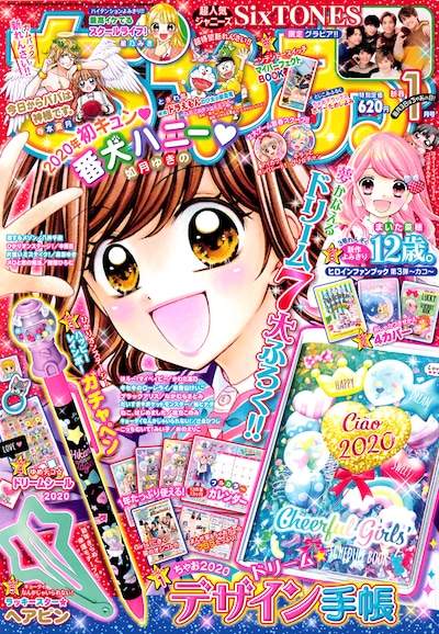 ちゃお2020年1月号