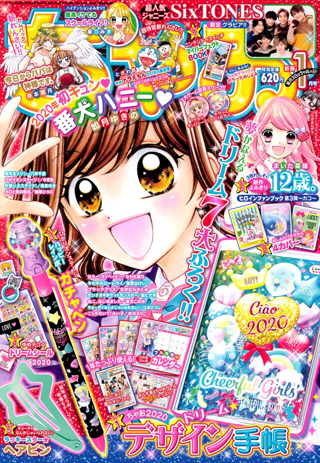 ちゃお2020年1月号