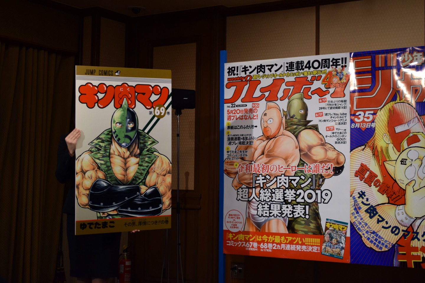 「キン肉マン」69巻と、週刊プレイボーイ22号の表紙を拡大したパネル。