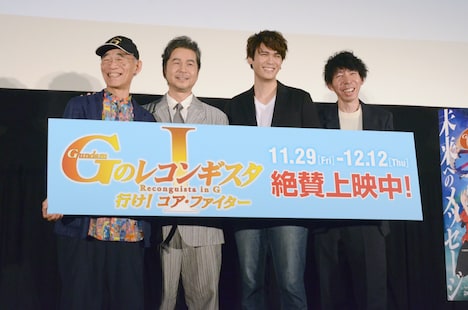 「劇場版 Gのレコンギスタ I『行け！コア・ファイター』」舞台挨拶の様子。左から富野由悠季、中村正人（DREAMS COME TRUE）、石井マーク、小形尚弘。