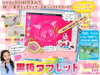 「『東京ミュウミュウ』モデル 黒板タブレット」告知画像