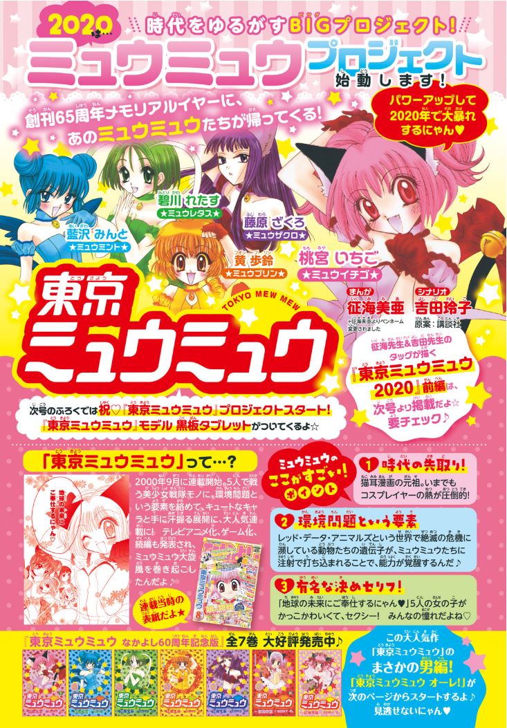 「ミュウミュウプロジェクト」内容