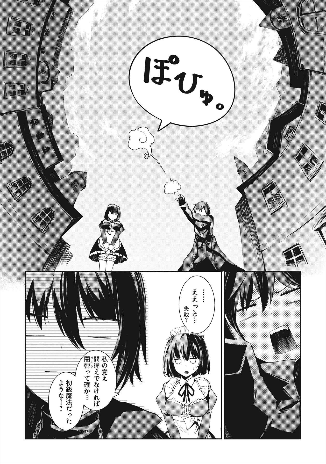 「聖なる騎士の暗黒道」より。