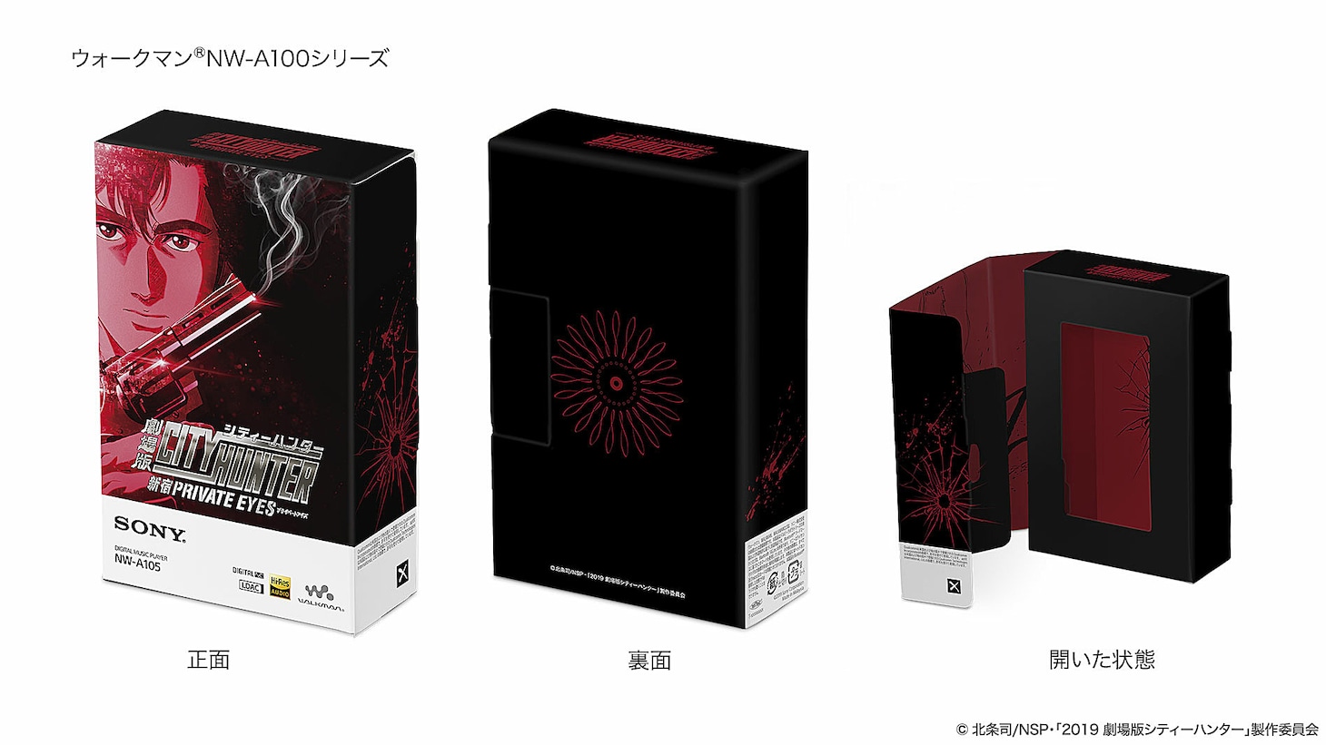 「ウォークマン(R)『劇場版シティーハンター』コラボレーションモデル」