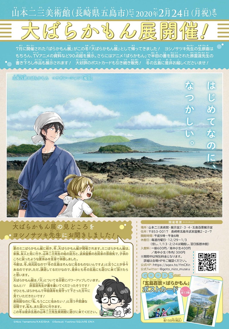 「大ばらかもん展」告知ビジュアル