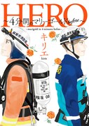 「HERO ～4分間のマリーゴールドbefore～」