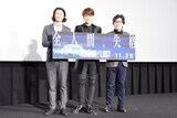 「HUMAN LOST 人間失格」初日舞台挨拶にて。左からストーリー原案・脚本を手がける冲方丁、大庭葉藏役の宮野真守、木崎文智監督。