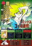 「超人ロック」3カ月連続刊行の案内。