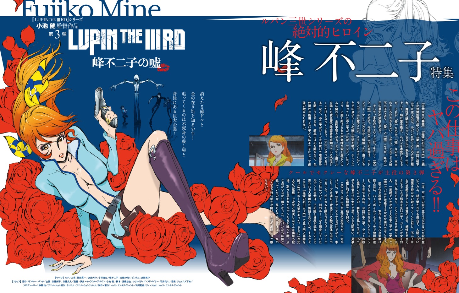 新装版「ルパン三世大解剖」より。