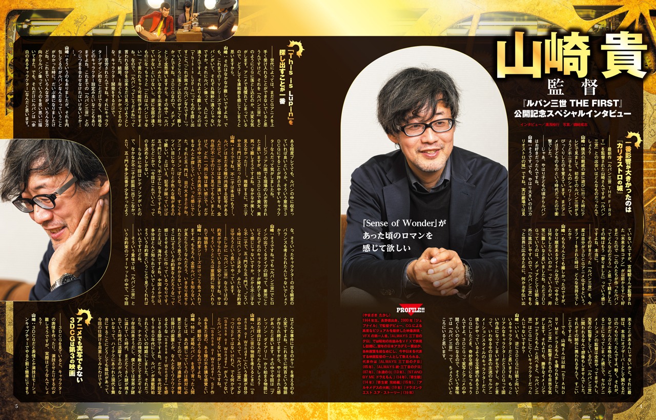 新装版「ルパン三世大解剖」より。