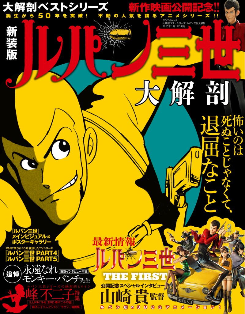 新装版「ルパン三世大解剖」