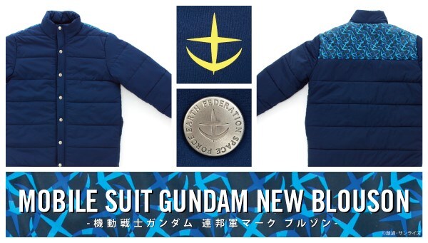 「機動戦士ガンダム 連邦軍マーク ブルゾン」