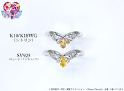 「美少女戦士セーラームーン ダーク・キングダム 四天王イメージリング / ネフライト」