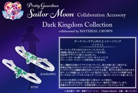 「美少女戦士セーラームーン ダーク・キングダム 四天王イメージリング / ゾイサイト」