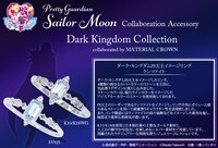 「美少女戦士セーラームーン ダーク・キングダム 四天王イメージリング / クンツァイト」