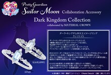 「美少女戦士セーラームーン ダーク・キングダム 四天王イメージリング / クンツァイト」