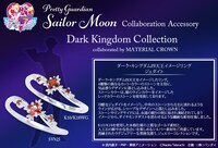 「美少女戦士セーラームーン ダーク・キングダム 四天王イメージリング / ジェダイト」