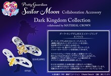 「美少女戦士セーラームーン ダーク・キングダム 四天王イメージリング / ネフライト」