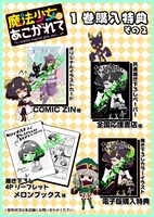 「魔法少女にあこがれて」1巻特典情報