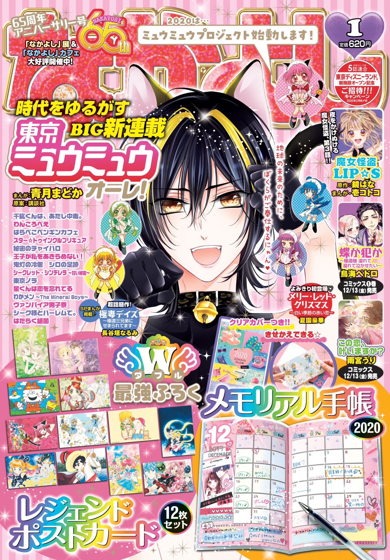 なかよし2020年1月号
