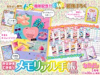 「メモリアル手帳2020」