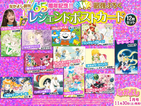 「レジェンドポストカード12枚セット」