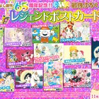 なかよし創刊65周年記念号に歴代のなかよし作品が揃った“レジェンド”ポストカード
