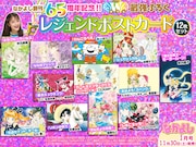 「レジェンドポストカード12枚セット」