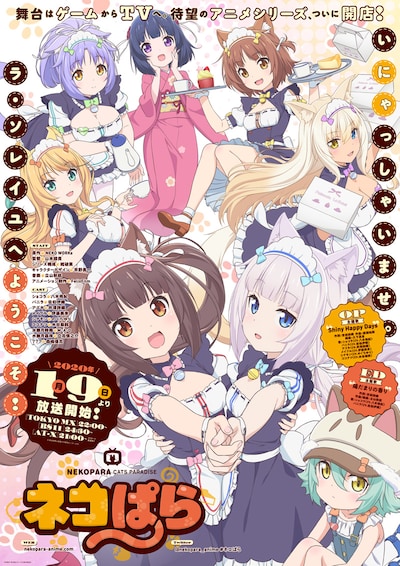 TVアニメ「ネコぱら」キービジュアル