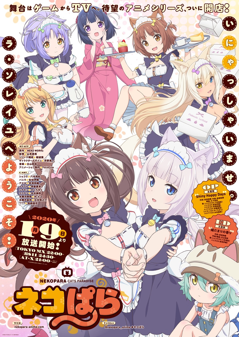 TVアニメ「ネコぱら」キービジュアル