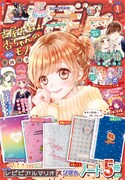 りぼん2020年1月号 (c)りぼん2020年1月号/集英社