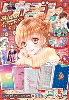 りぼん2020年1月号 (c)りぼん2020年1月号/集英社