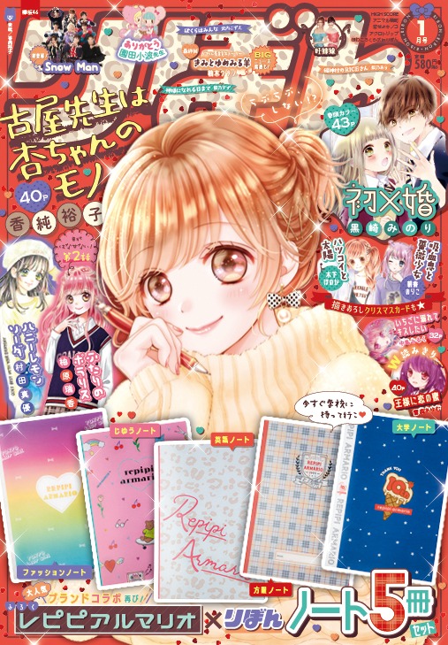 りぼん2020年1月号 (c)りぼん2020年1月号/集英社