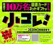 「小コレ！くじ」のサンプル。