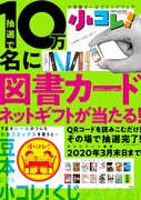 「小コレ！」ポスター