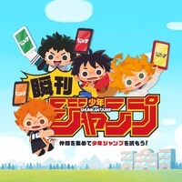 瞬刊少年ジャンプのビジュアル。