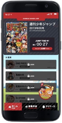 瞬刊少年ジャンプのイメージ。