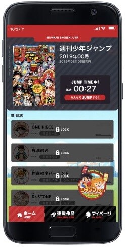 瞬刊少年ジャンプのイメージ。