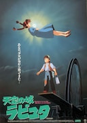 「天空の城ラピュタ」ポスタービジュアル。(c)1986 Studio Ghibli