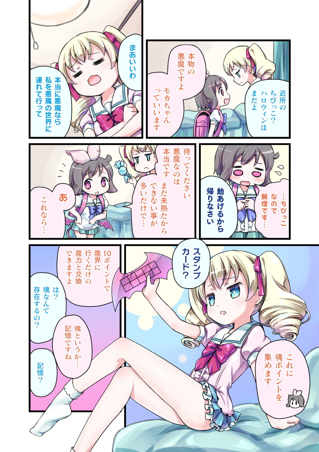 「悪魔のモカちゃん」第1話より。