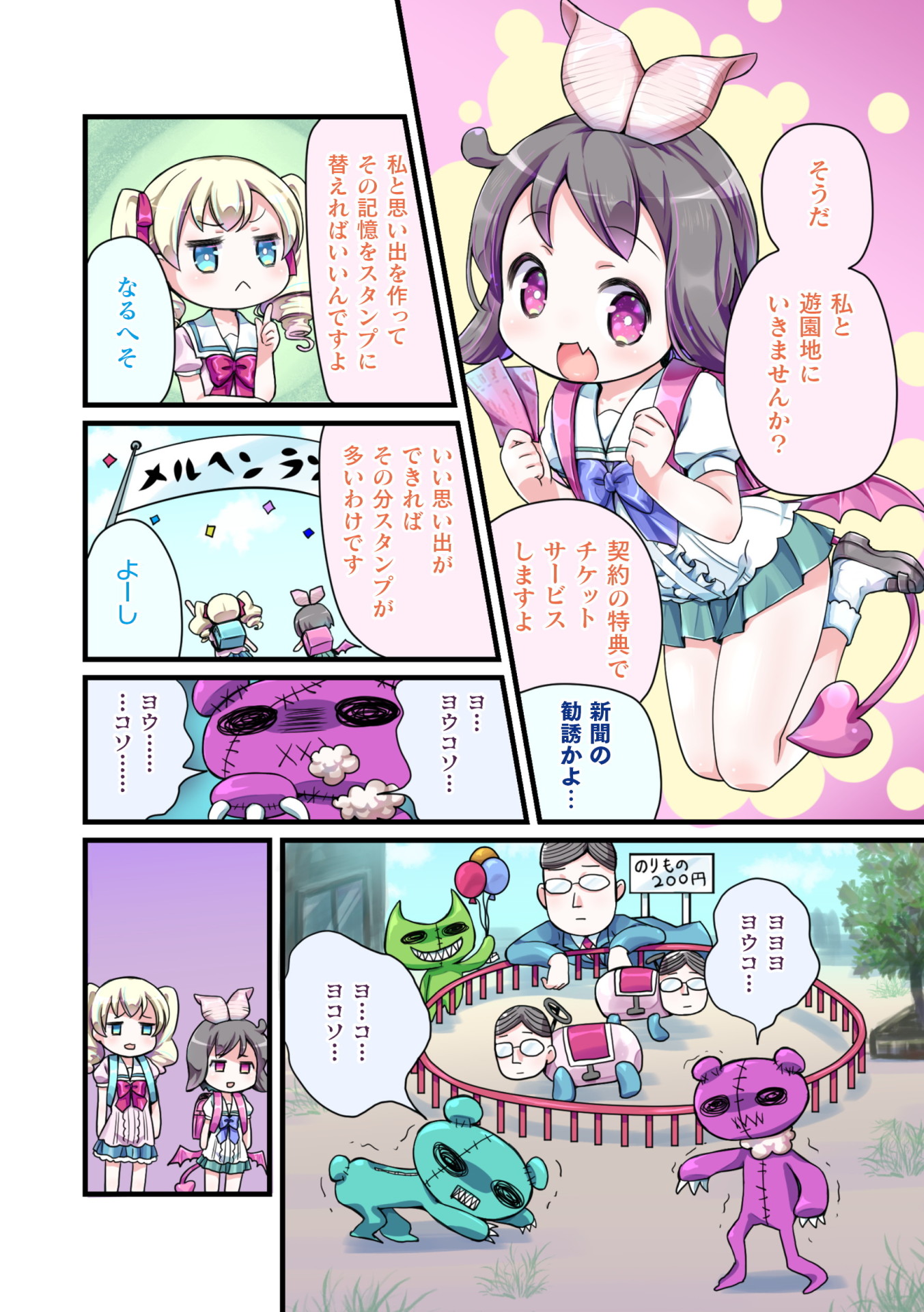 「悪魔のモカちゃん」第1話より。