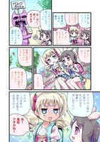 「悪魔のモカちゃん」第1話より。