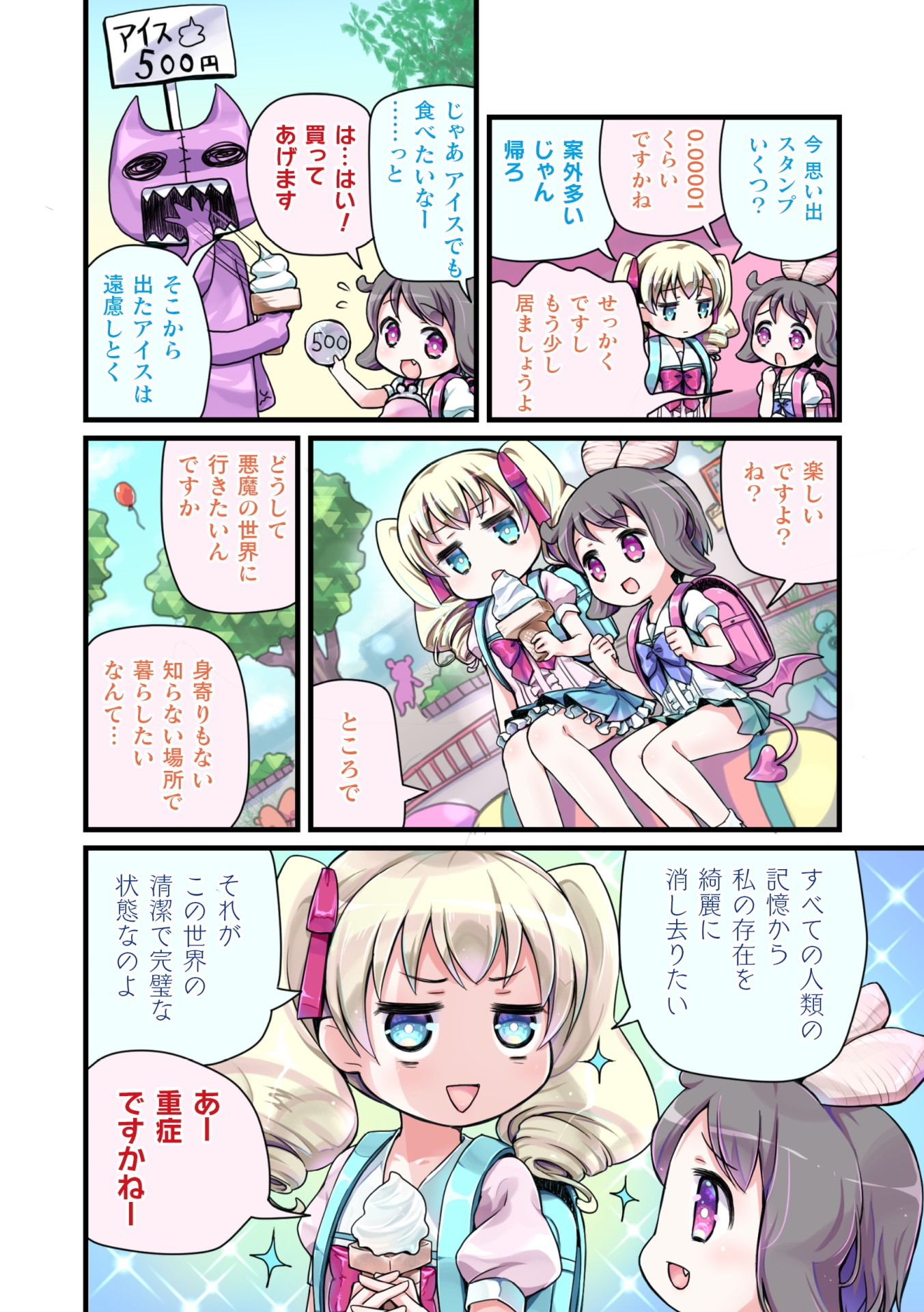 「悪魔のモカちゃん」第1話より。