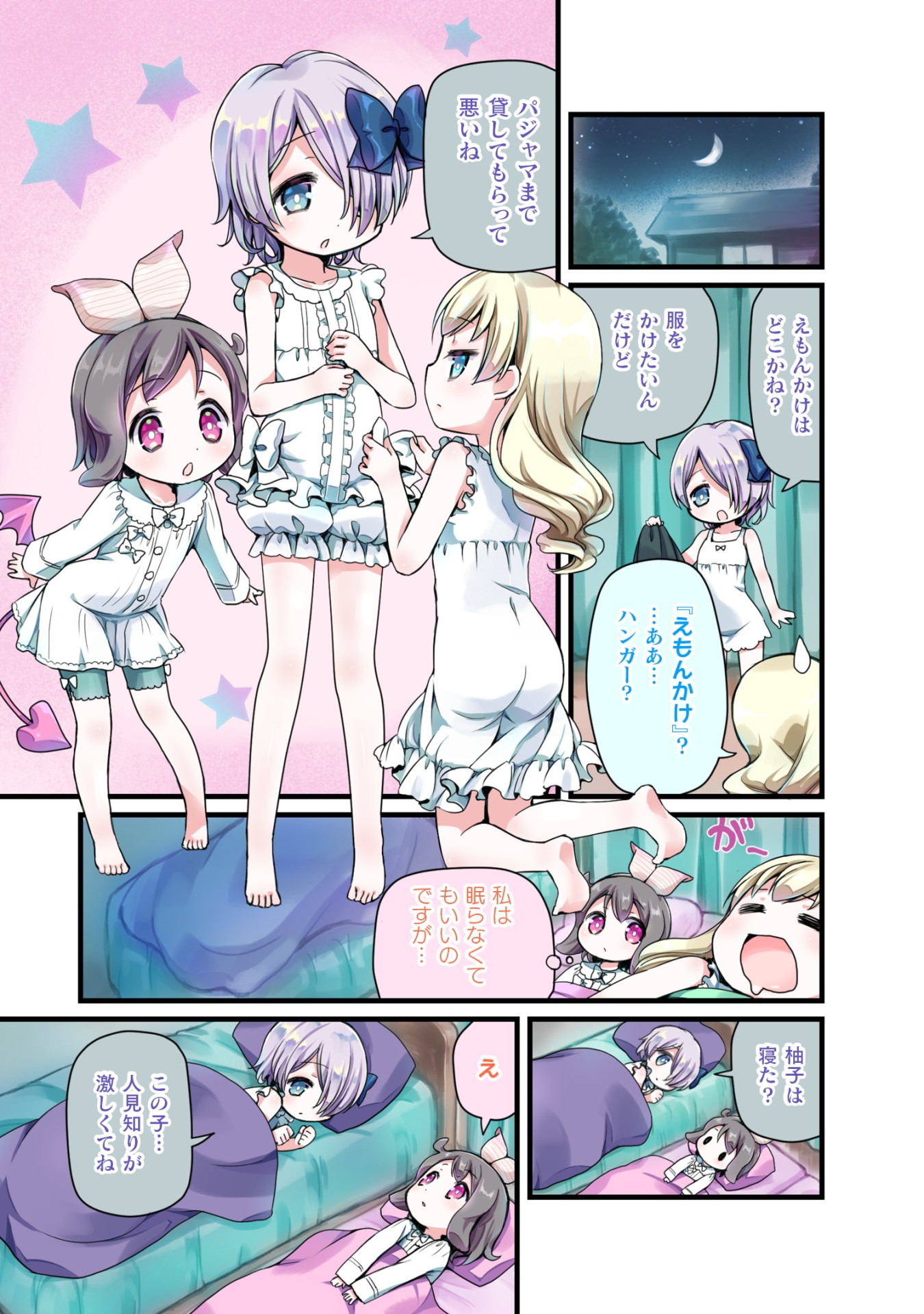 「悪魔のモカちゃん」第3話より。薬で少女に戻ってしまった柚子の祖母が仲間入りする。