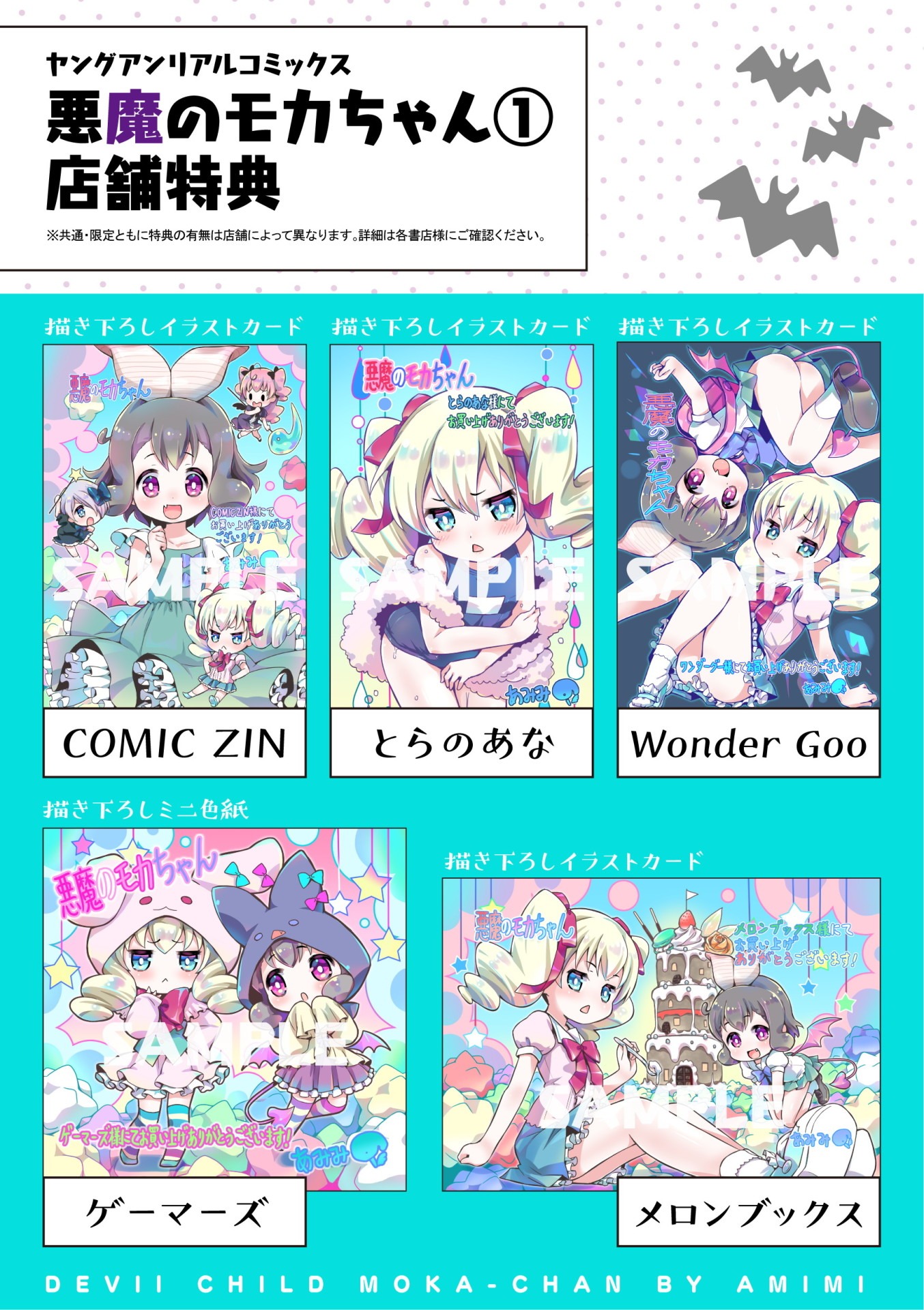 「悪魔のモカちゃん」1巻の特典一覧。