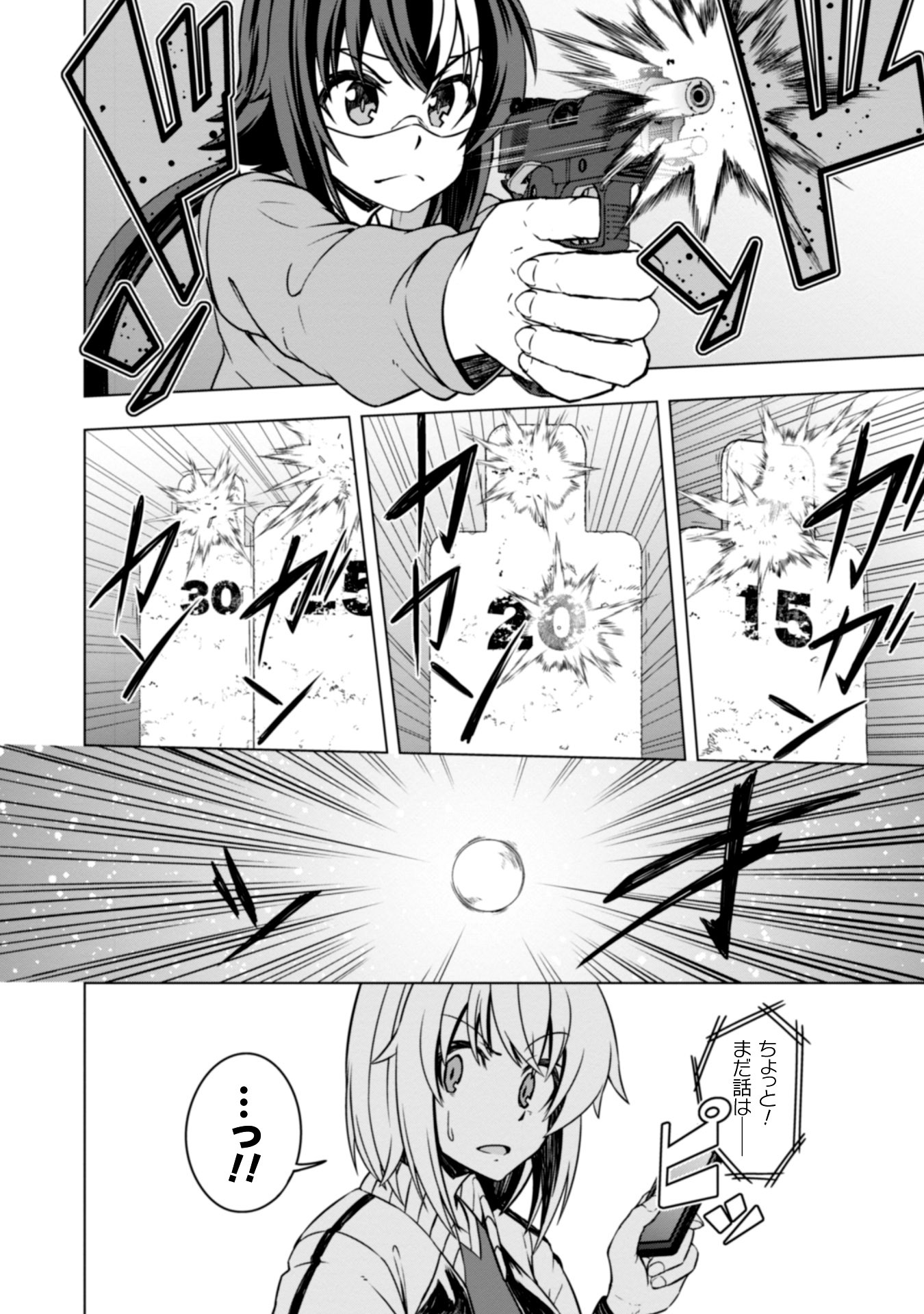 「さばかん！ 甲斐高校サバゲ部隊」1巻